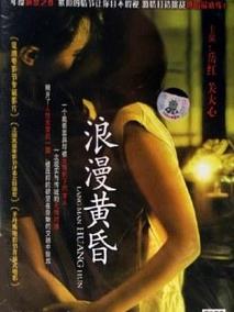 浪漫黄昏剧情介绍