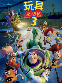 玩具总动员3剧情介绍