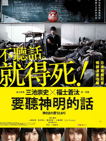 要听神明的话剧情介绍