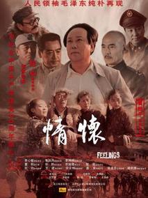 情怀剧情介绍