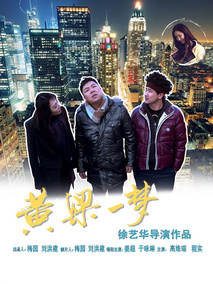 黄粱一梦剧情介绍