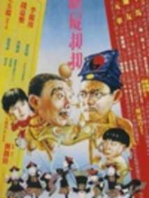 僵尸叔叔剧情介绍