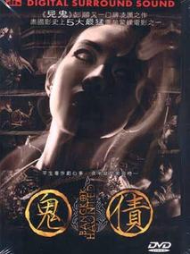 鬼债剧情介绍