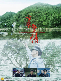 古寨警情剧情介绍