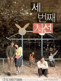 如果你是我3剧情介绍