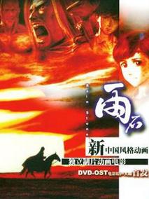 雨石剧情介绍
