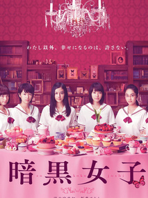 暗黑女子剧情介绍
