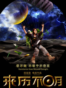 来历不明剧情介绍