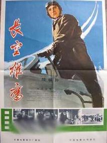 长空雄鹰剧情介绍