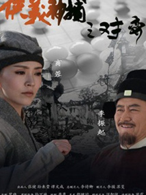 侠义神捕之对弈剧情介绍