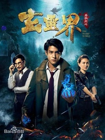 玄灵界剧情介绍