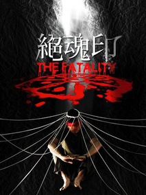 绝魂印剧情介绍