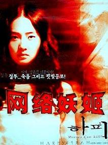 网络妖姬剧情介绍