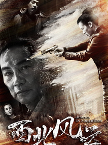 西北风云剧情介绍