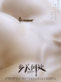 乡关何处剧情介绍
