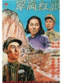 翠岗红旗剧情介绍