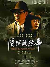 情归陶然亭剧情介绍