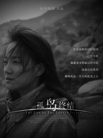 孤岛终结剧情介绍