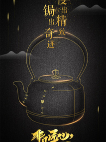 非凡匠心第一季
