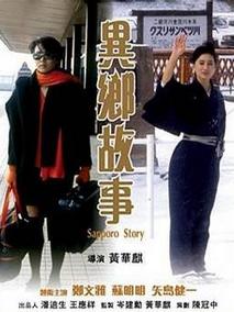 异乡故事剧情介绍