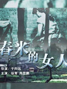 舂米的女人剧情介绍