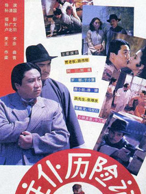 主仆历险记