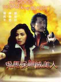 鬼马保镖贼美人