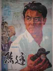 熊迹剧情介绍
