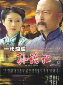 一代大儒孙诒让