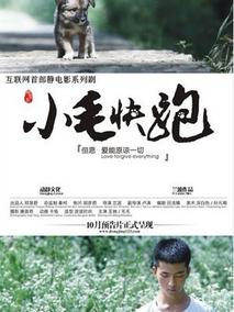 小毛快跑剧情介绍