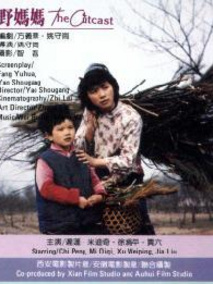 野妈妈剧情介绍