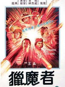 猎魔者剧情介绍