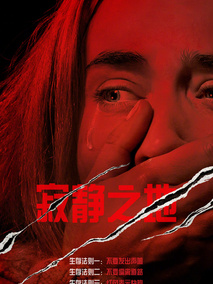 寂静之地剧情介绍