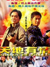 天地有情剧情介绍