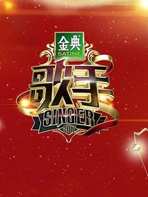 歌手剧情介绍