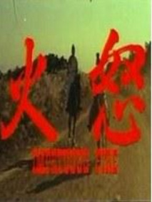 怒火剧情介绍