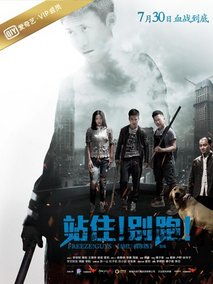 站住！别跑！剧情介绍