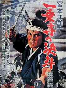 宫本武藏 一乘寺的决斗剧情介绍
