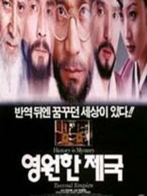 永远的帝国剧情介绍