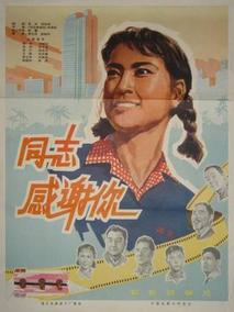 同志，感谢你剧情介绍