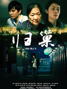 归巢剧情介绍