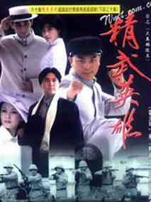 精武英雄陈真剧情介绍