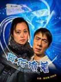 兵行险着剧情介绍