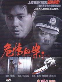 危情血案剧情介绍