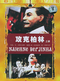 攻克柏林剧情介绍