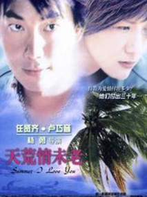好心相爱