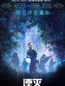 湮灭剧情介绍