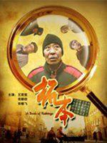 拓本剧情介绍
