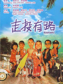 走投有路
