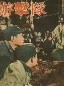少年游击队剧情介绍
